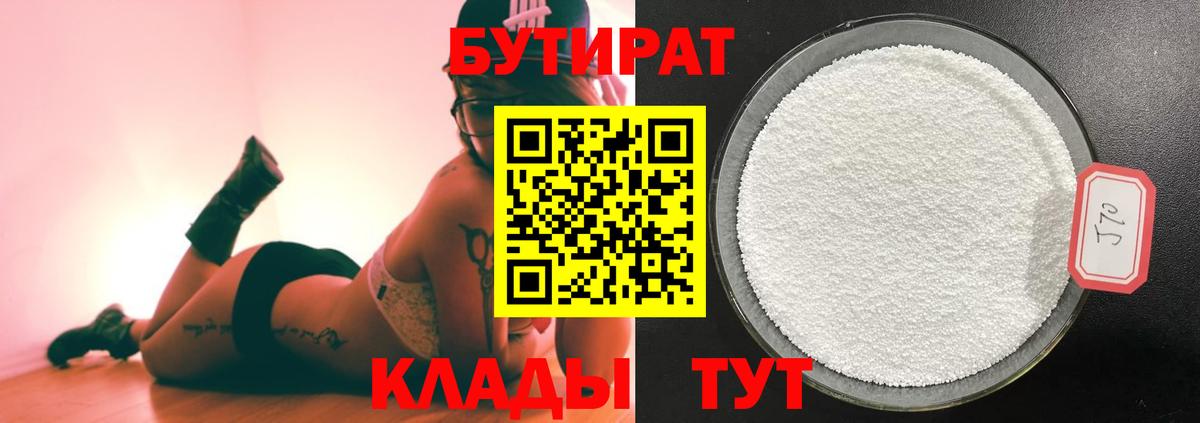 Бутират оксибутират  Вход с VPN  Среднеуральск 
