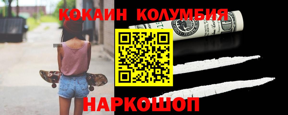 Среднеуральск  КОКАИН 97%  Кокаин  Вход с VPN  COCAIN Columbia 