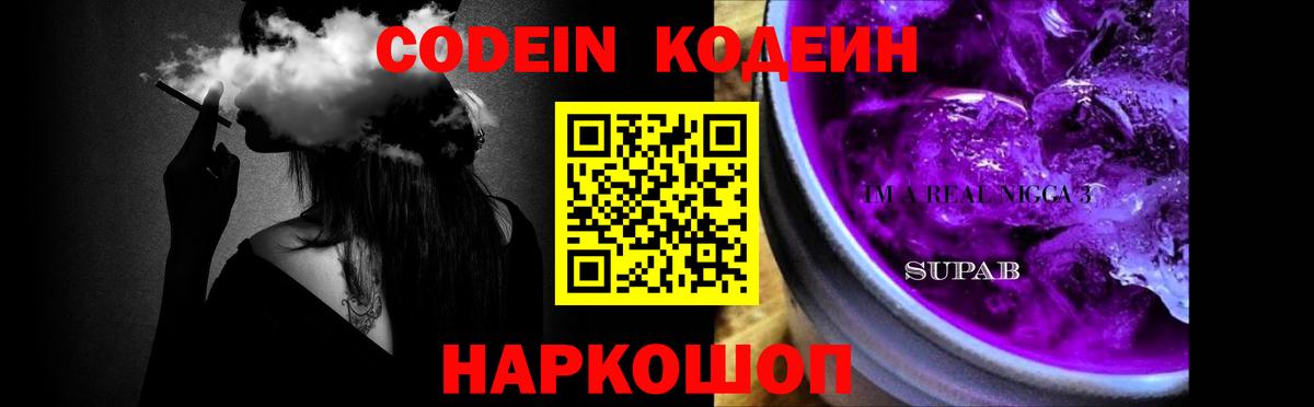 Codein Purple Drank  Вход с VPN  Среднеуральск  Codein напиток Lean (лин) 