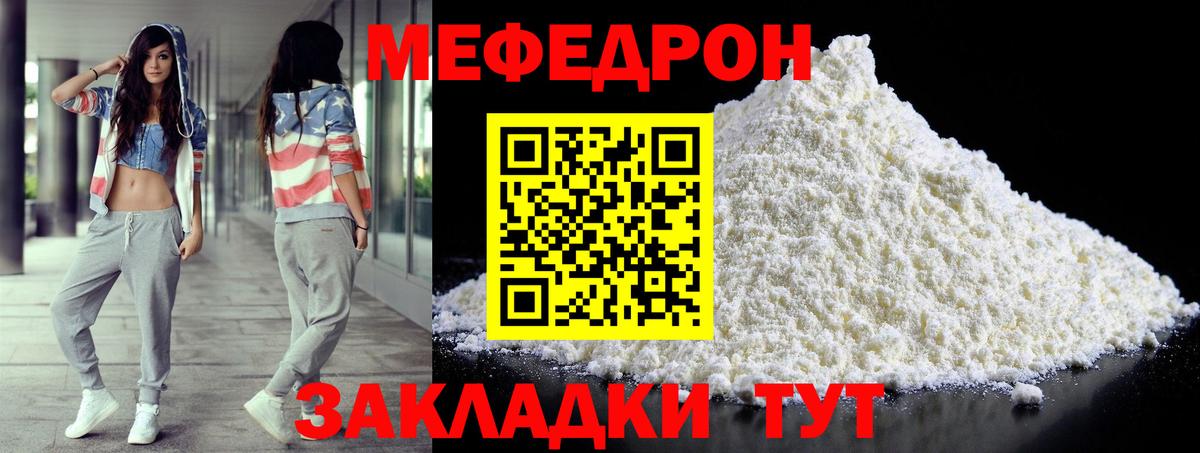 Мефедрон мука  МЕФ  цена наркотик  Вход с VPN  МЕФ mephedrone  Среднеуральск 
